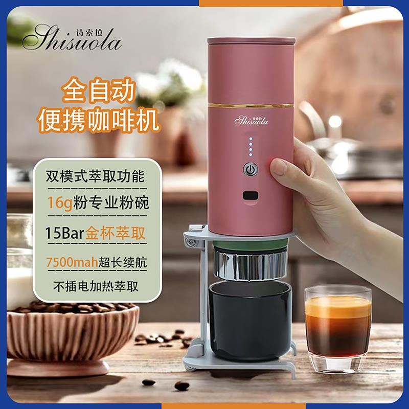 诗索拉便携咖啡机电动意式浓缩咖啡机小型家用咖啡机手持户外旅行