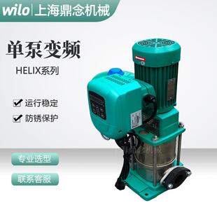 工业清洗用德国威乐Helix FIRST V 236立式不锈钢变频恒压供水泵