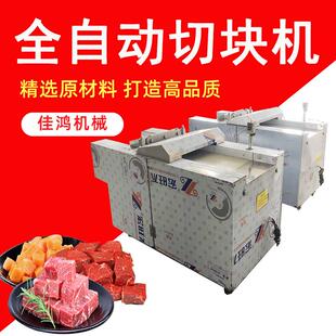 全自动切块机 多功能鸡鸭鸡腿剁块机 商用排骨猪脚鱼肉切块机佳鸿