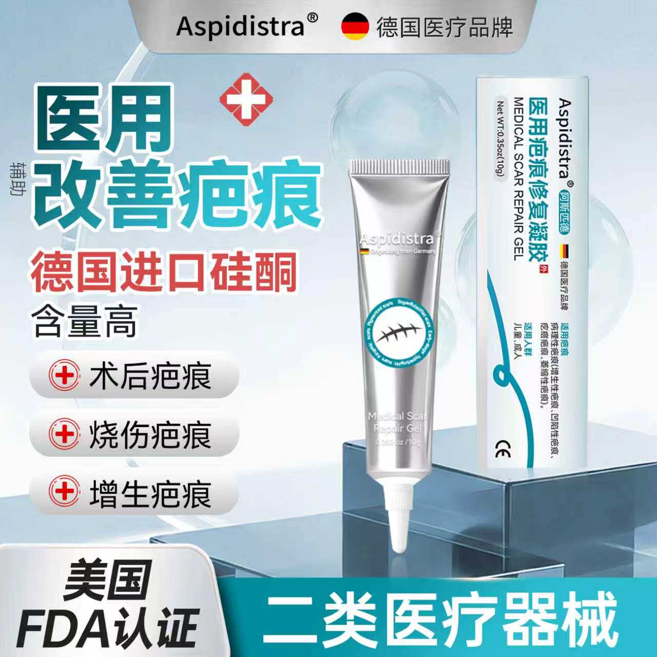 阿斯匹德德国进口硅酮疤痕凝胶