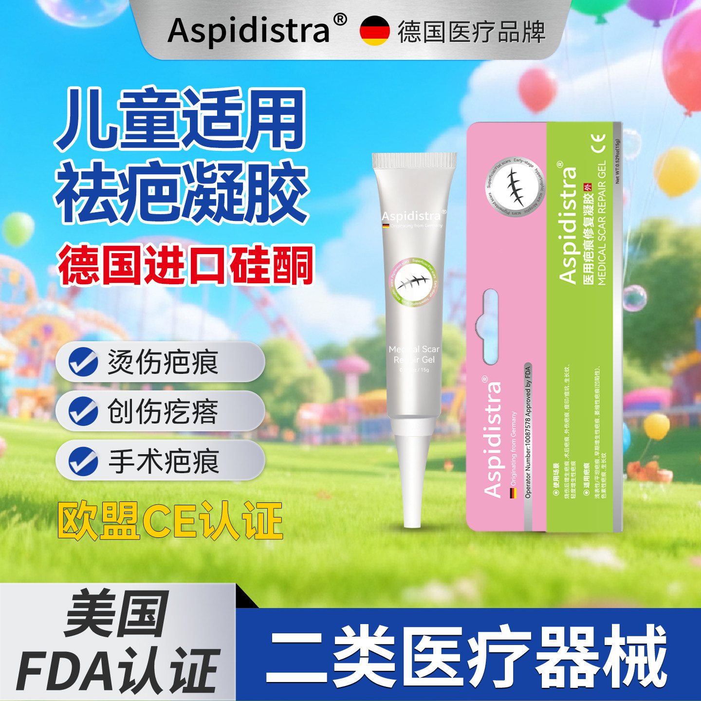 德国进口硅酮儿童疤痕修复凝胶