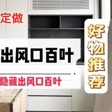 改装挂机空调出风口格栅百叶窗通风口隐藏空调出风口百叶窗
