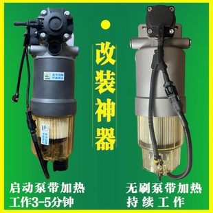 改装 加装 重卡货车柴油水分离器增压无刷电子泵电动泵水油寒宝总成