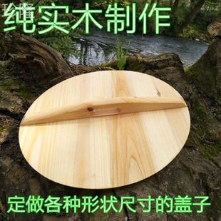 纯实木手工杉木炒锅盖家用大小锅盖蒸笼木质铁锅盖木头圆形水缸盖