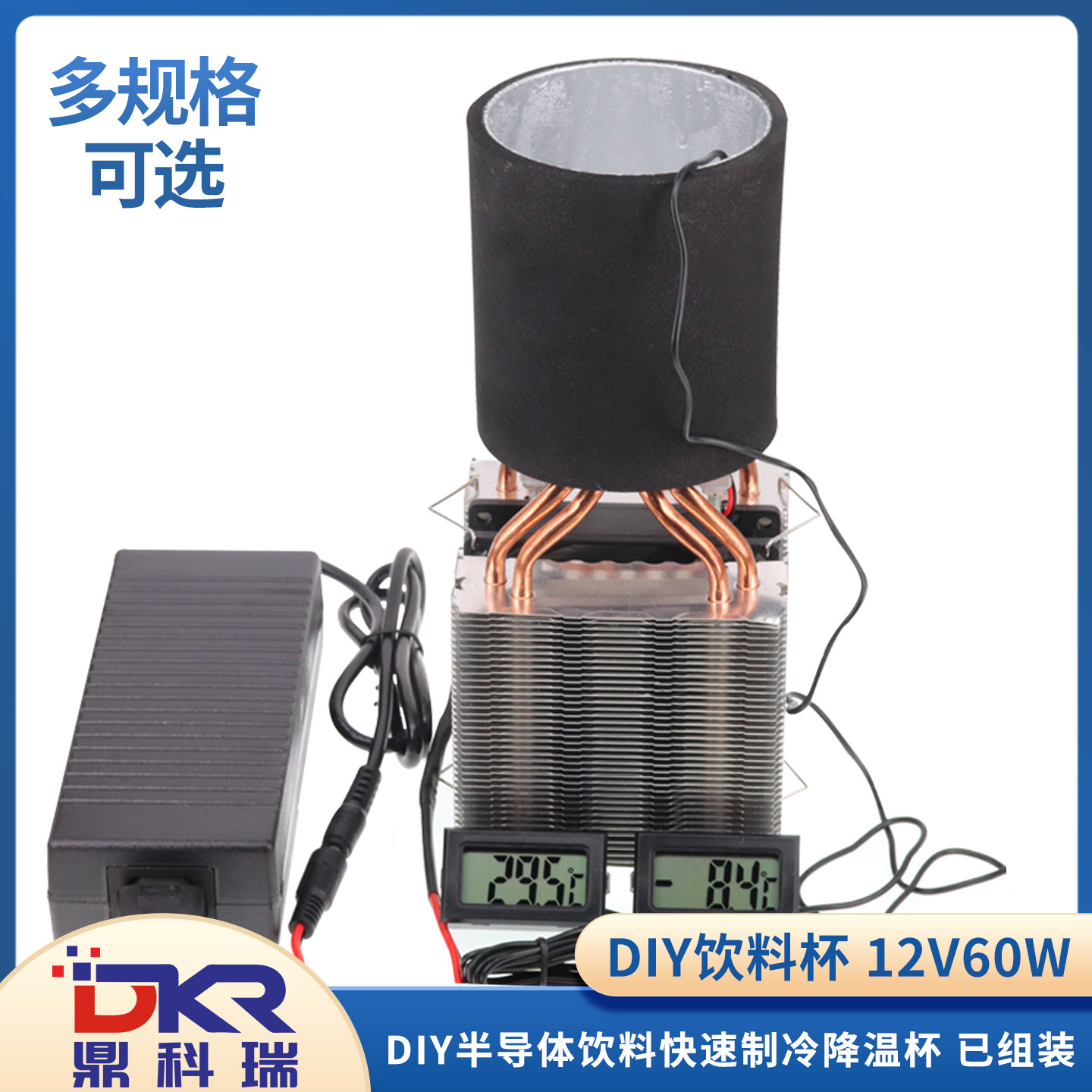 diy半导体制冷器 饮料快速制冷降温杯 12706电子制冷片冰镇机套件