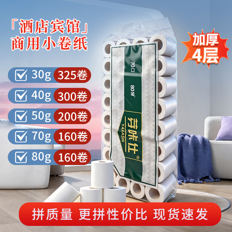 酒店专用加厚卫生纸卷纸有芯图片