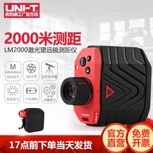 优利德LM2000激光测距仪望远镜户外高精度电子尺手持距离测量仪