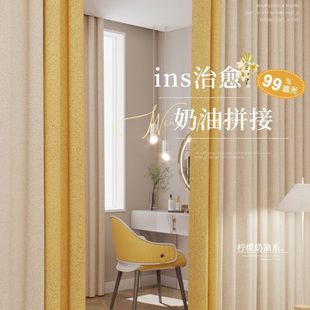 卧室轻奢现代简约客厅隔音挂钩遮阳布 奶油色拼接窗帘遮光2022新款