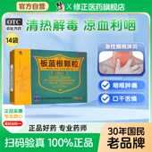 板蓝根颗粒 清热解毒 10g 修正 14袋 盒 凉血利咽 急性扁桃体炎
