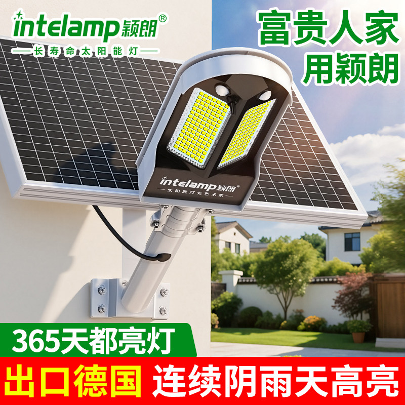 颖朗之光太阳能户外防水感应路灯