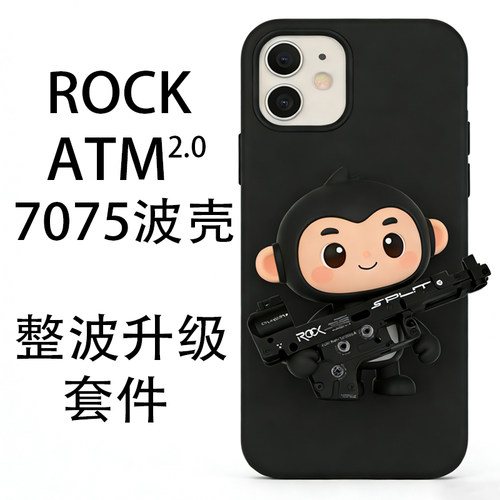 ROCKATM2.0CNC7075波箱升级配件
