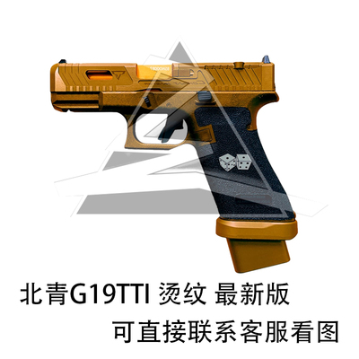 北青G19XTTI青武酷电动连发模型