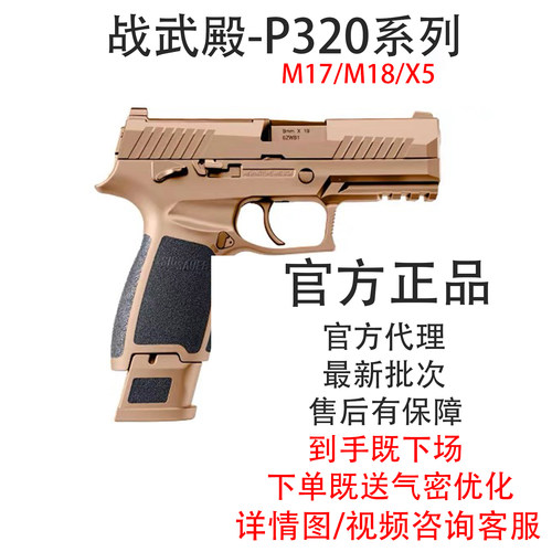 新品战武殿P320 M18电手无刷电动安全模型玩具