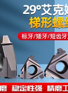 29°矮牙短尺梯形STACME螺纹刀片t型16/22NR内外硬质合金数控车刀