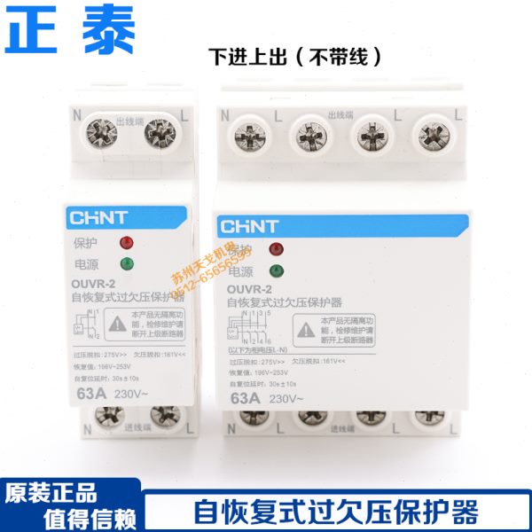 正泰 OUVR-2家用自恢复式过欠压保护器1P+N 3P+N 32a40a50a63A80A
