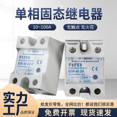 tyrshi单相固态继电器阳直流控交流明 KSR-25DA 40DA 75DA 40DAE