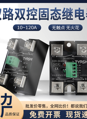 SSR-SK40DA双路双控直流控制交流25/10/60单相固态继电器双路单控