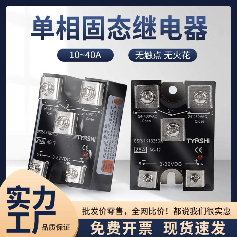 tyrshi一开一闭1K1B25DA双路固态继电器1040DA常开常闭直流控交流