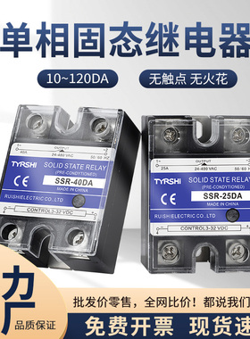 单相固态继电器直流控交流24V直流220V交流SSR-25DA10A40A60A足安