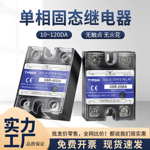 单相固态继电器直流控交流24V直流220V交流SSR-25DA10A40A60A足安