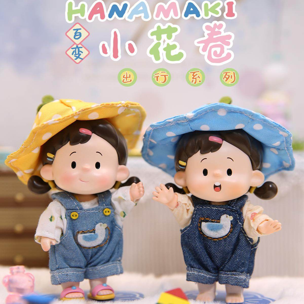 放肆生长潮玩百变小花卷系列手办盲盒潮流时尚礼物