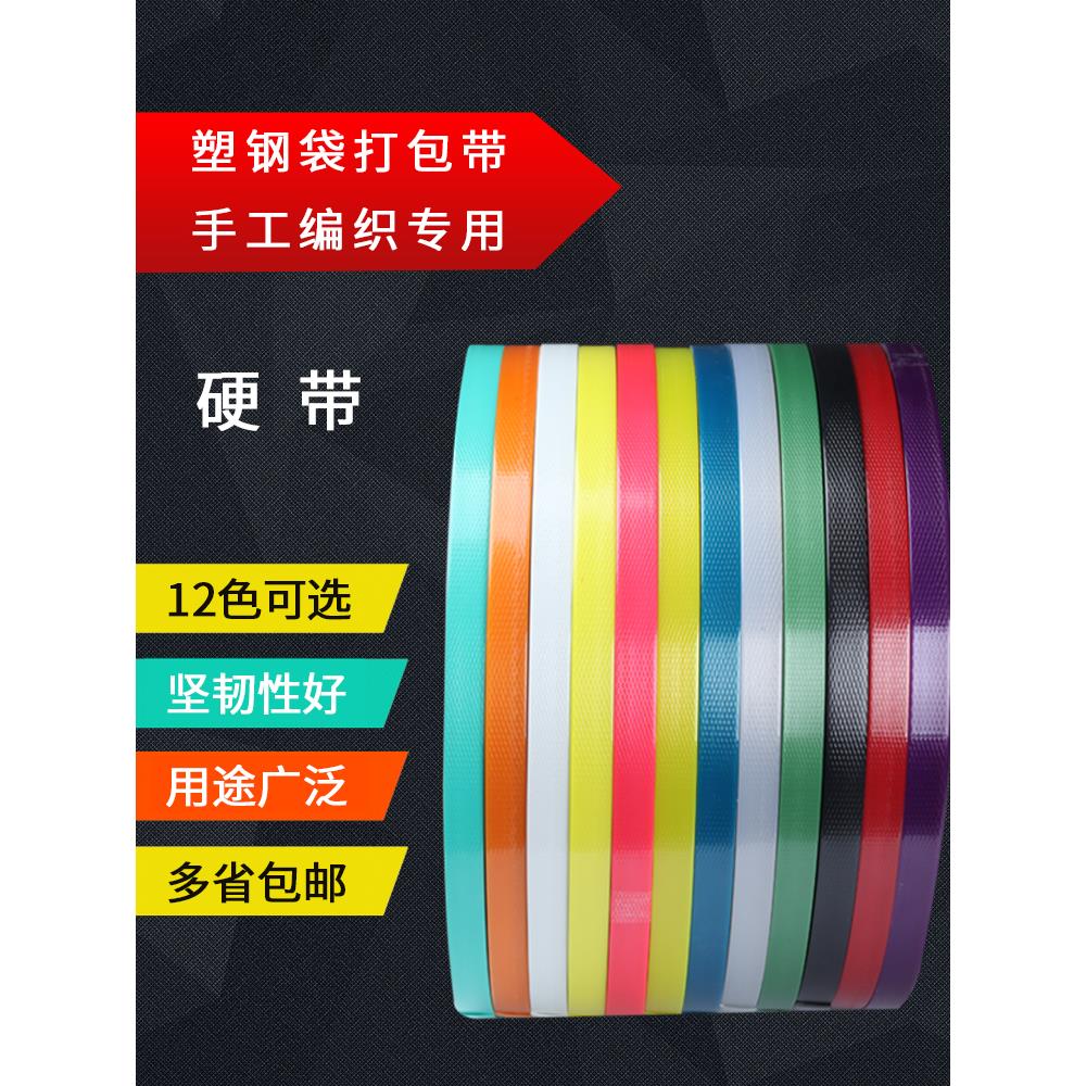 Z7GN塑钢打包带手工编织带条包装塑料带编织篮子的材料编筐背篓手