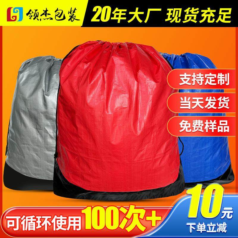 快递中转袋防水耐磨物流集包袋周转袋抽绳搬家袋打包pe物流中转袋