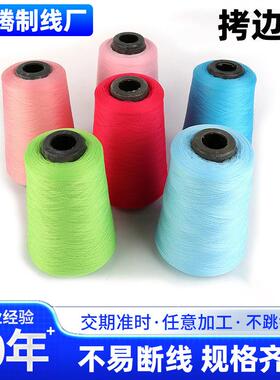 旺利150D低弹线 彩色涤纶拷边线/锁边丝线/密拷线/撬边线厂家