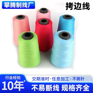 旺利150D低弹线 彩色涤纶拷边线/锁边丝线/密拷线/撬边线厂家