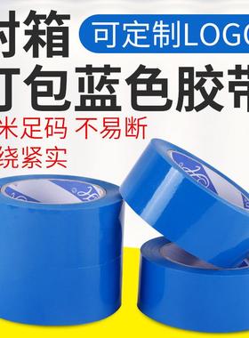 蓝色封箱透明胶带 宽5.5cm/4.8cm彩色胶带 打包胶纸封口胶布