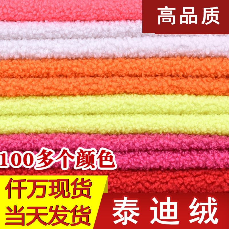 现货加厚泰迪绒小颗粒圈圈绒沙发抱枕玩具布料 泰迪绒面料