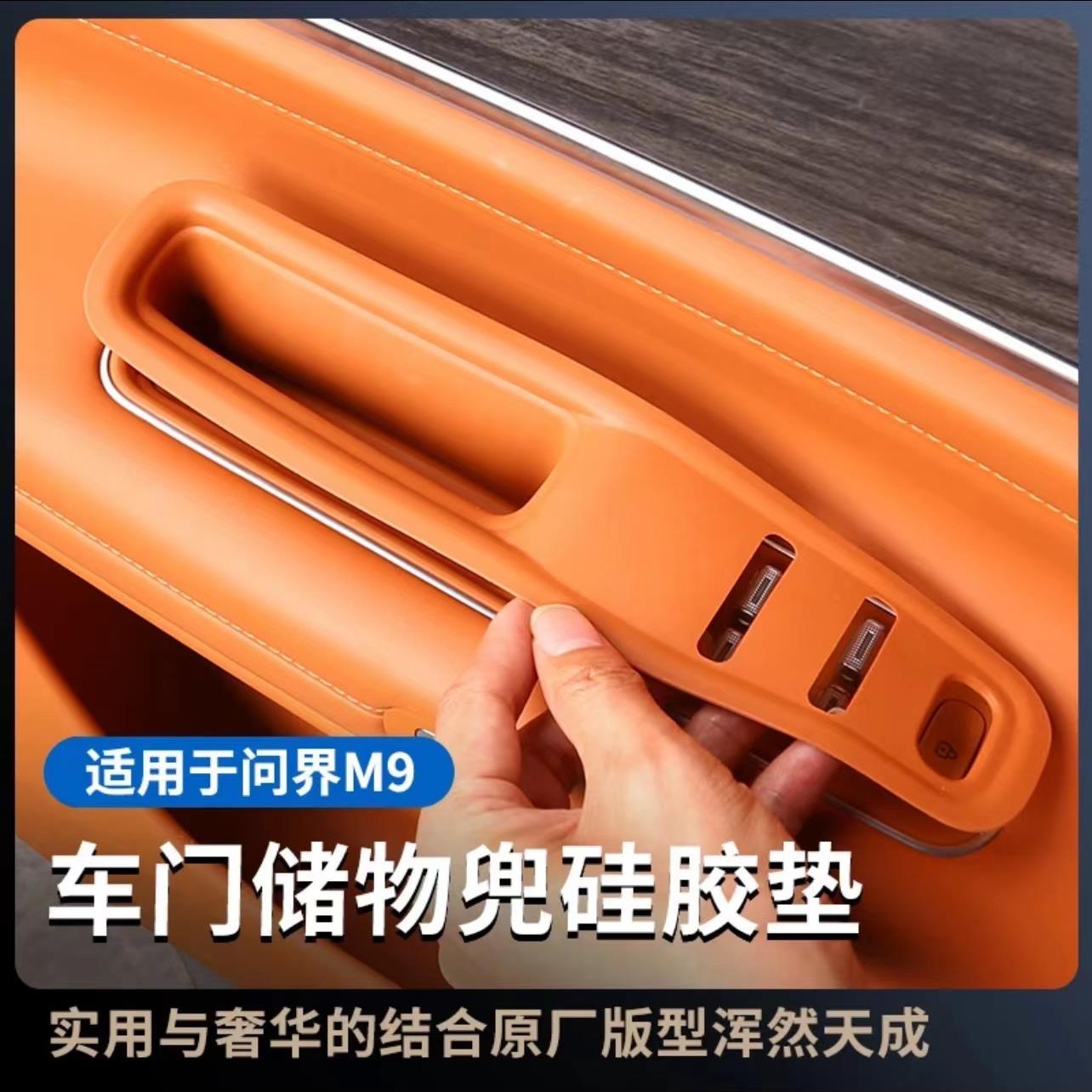 适用AITO问界M9改装车门拉手储物盒二排座椅置物盒汽车改装饰用品