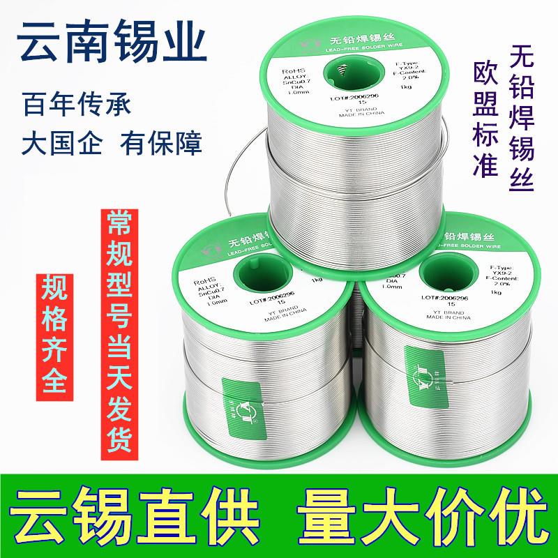 云锡无铅焊锡丝0.8/1.0mm环保锡线抗氧化松香芯含银锡丝焊丝