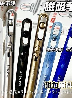 禾硕400磁吸笔按动出芯低重心cs双珠0.5mm速干学生刷题签字中性笔