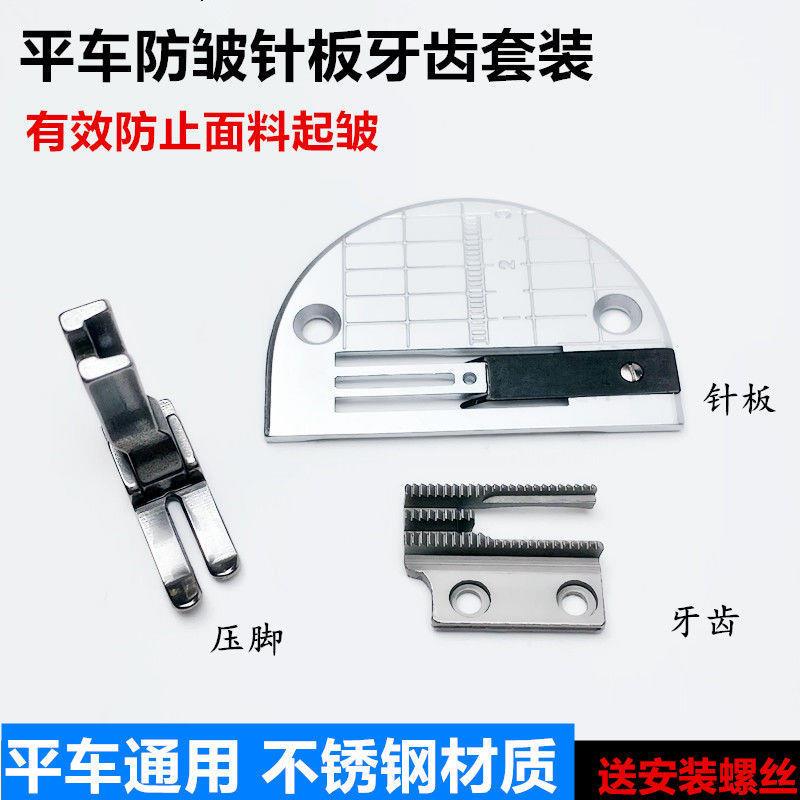 DYP DAYUWANG平车防皱针板牙齿压脚大全薄料纱布不起皱针板配件