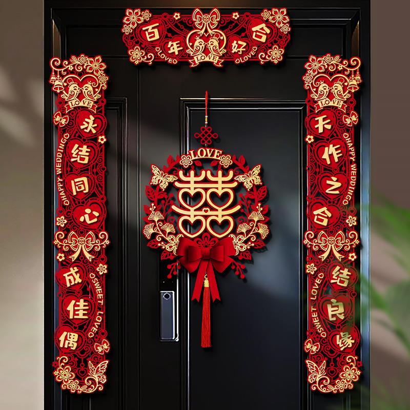 结婚对联喜字婚房布置装饰婚礼女方房门新婚大门喜联婚庆用品大全