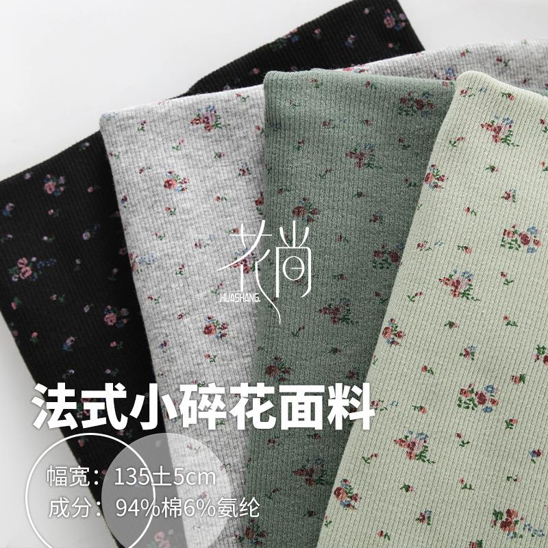 针织罗纹坑条面料 复古碎花布料纯棉2*2罗文 弹力罗文打底T恤布料