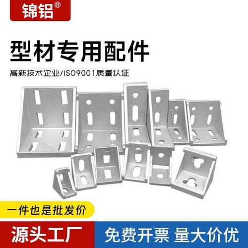 铝型材角码4040角铝90度连接件工业铝合金配件角件直角型材固定件