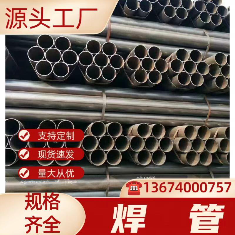 厂家供应Q235B直缝焊管 碳钢焊管 大口径焊管 优质脚手架钢管