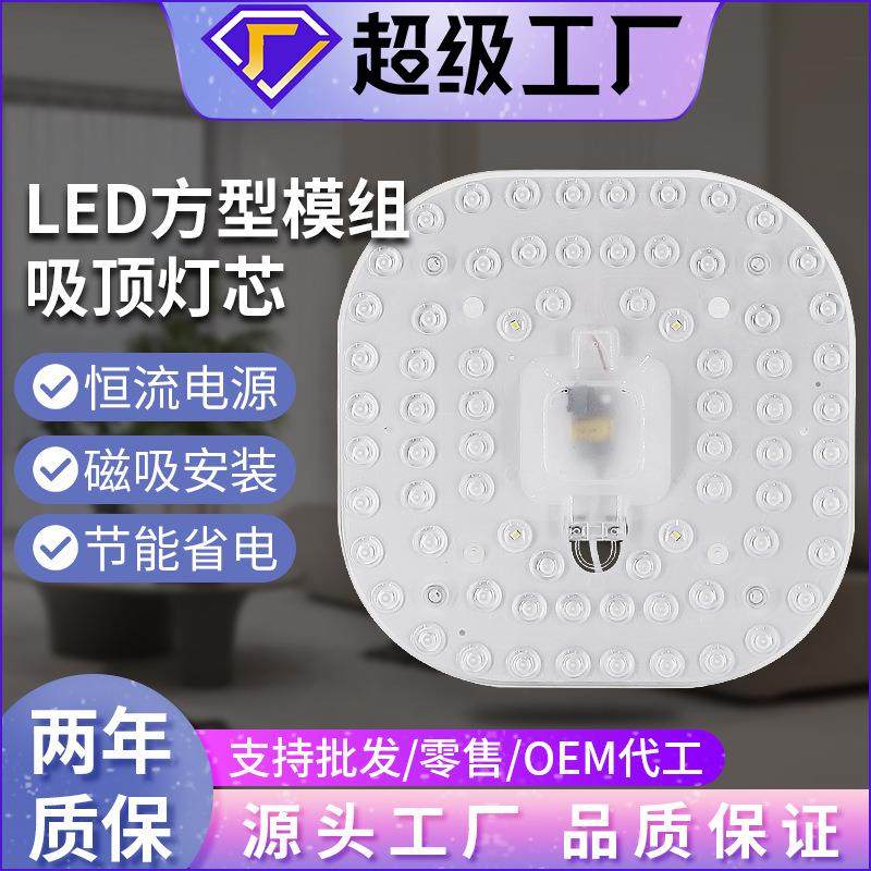 led方形吸顶灯芯恒流贴片灯盘吸顶灯透镜磁吸替换光源一体模组