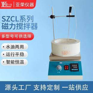 电热套加热磁力搅拌器智能数显搅拌器SZCL系列活套磁力搅拌器