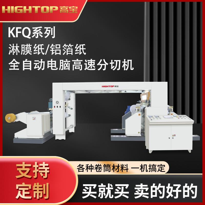 不干胶卷筒材料分切机高效节能全自动高精度龙门架复卷分切机