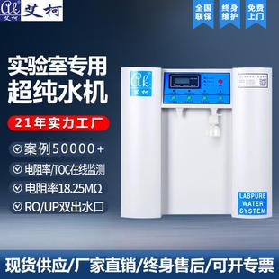 100L实验室用超纯水机AKDS系列台式 厂家直供10 实验室纯水机