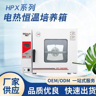 9272MBE恒温培养箱电热恒温培养箱实验室发芽箱微生物培养箱 HPX