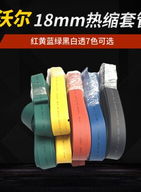 18无沃尔mm0绝缘套管卤黑色W燃深圳米热缩管阻O直10包邮ER径彩色
