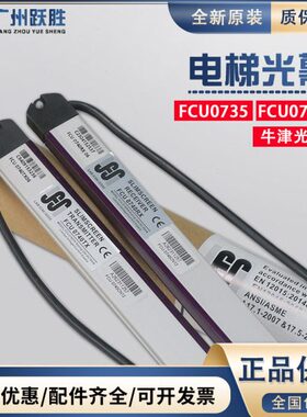 07电梯98UKm97M840光幕075原厂F3通力适用352英光幕39牛津C413k叠