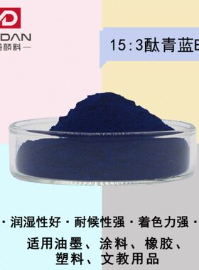 绿色粉相厂有青机颜料G3塑料涂料BS蓝蓝油墨广东酞:酞菁家15颜料