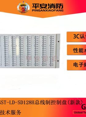 海湾总线控制盘GST-LD-SD128H手动盘1500H/5000H/9000H主机使用