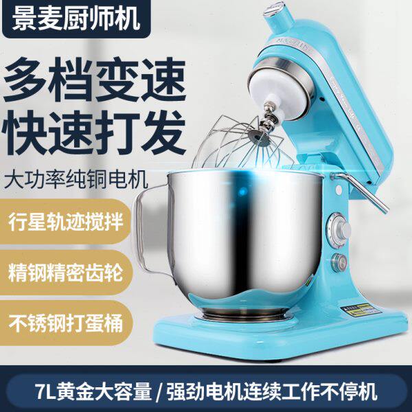 景麦鲜奶机厨师机商用多功能7升家用自动揉面打蛋搅拌奶油和面机