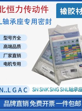 进口SNL轴承座密封圈TSN 205 206 207 208 209 210 211 212 G A S